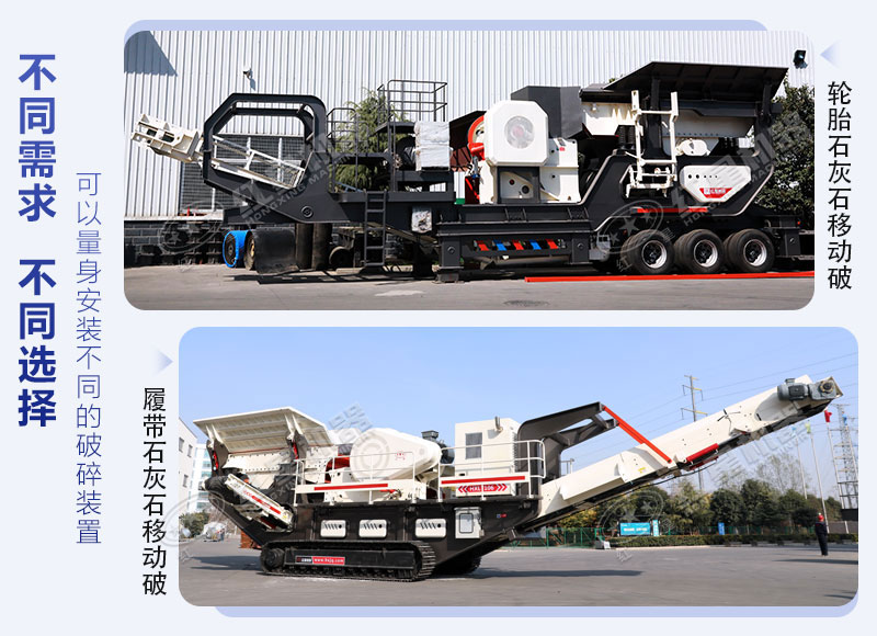 移動顎破聯(lián)合粉碎石機(jī)