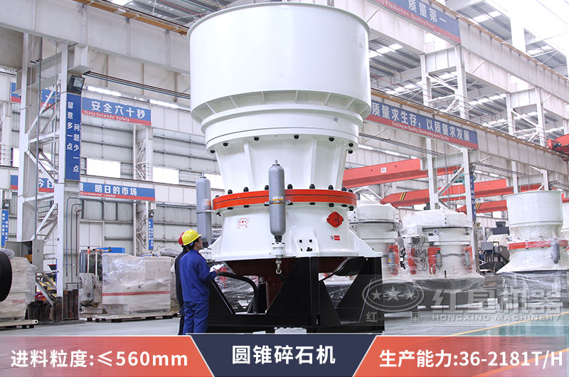 圓錐破碎機(jī)