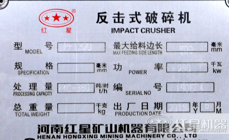 pf1320反擊破功率，產(chǎn)量，轉(zhuǎn)速