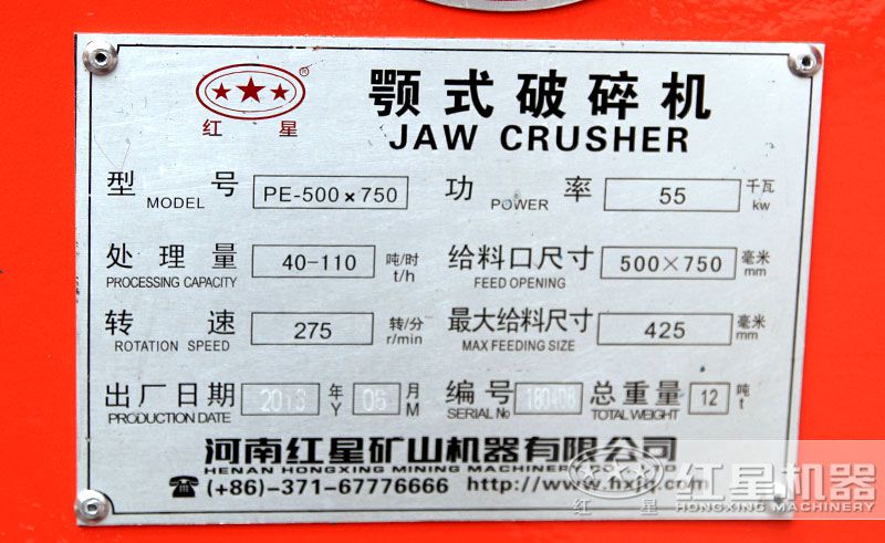 57顎破機銘牌產(chǎn)量功率處理量轉速