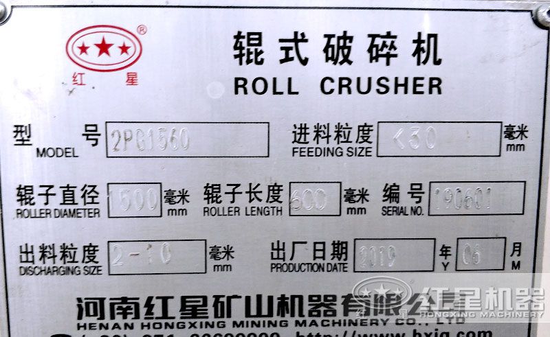 對輥破碎機(jī)（2PG1560）銘牌