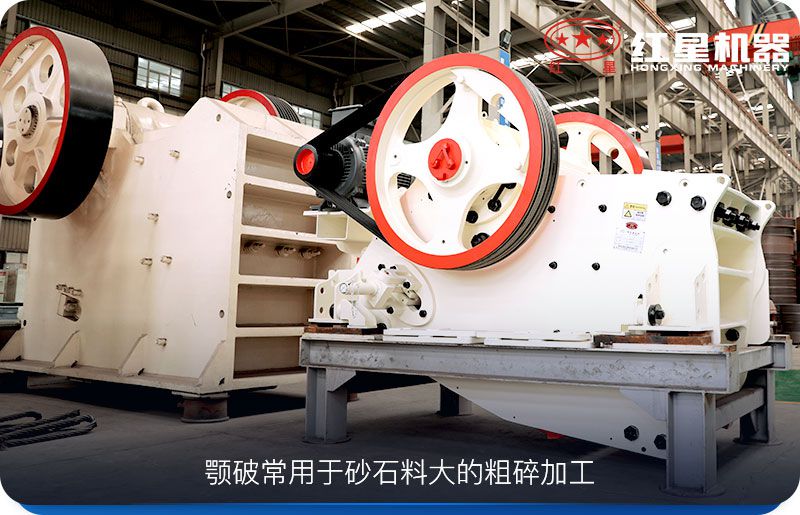 顎式破碎機(jī)常作為粗碎設(shè)備