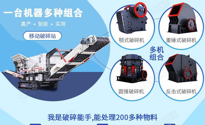 移動(dòng)式破碎機(jī)