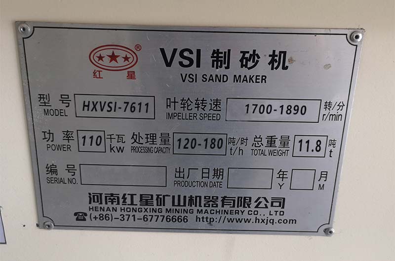 HXVSI7611制砂機(jī)型號功率產(chǎn)量