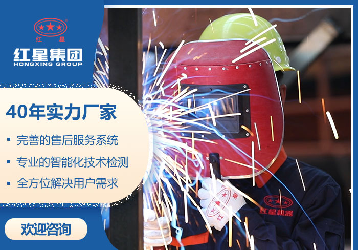 紅星機(jī)器設(shè)備質(zhì)量有保障