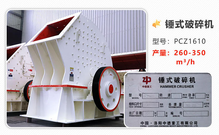 pcz1610錘式破碎機(jī) 技術(shù)參數(shù)