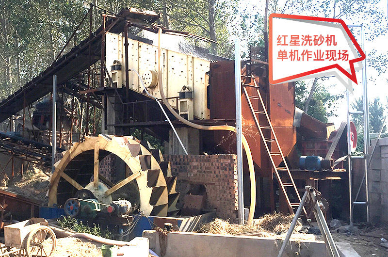 水洗砂設備現(xiàn)場
