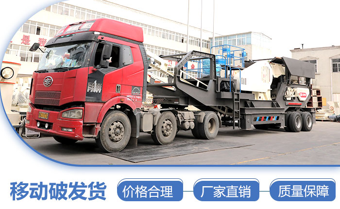 河南紅星時(shí)產(chǎn)300噸車載流動(dòng)式磕石機(jī)發(fā)貨圖