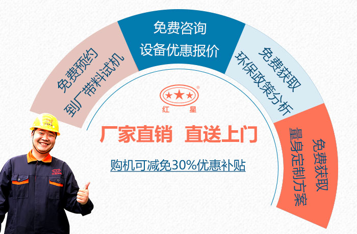 紅星機(jī)器價(jià)格更實(shí)惠