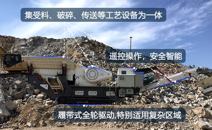 履帶式可移動作業(yè)的碎石機(jī)可遠(yuǎn)程操作