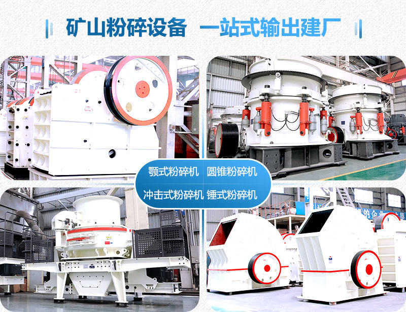 礦山粉碎機(jī)設(shè)備，任您選擇