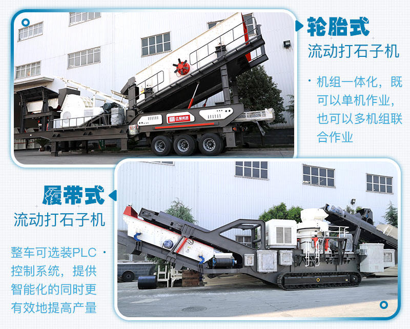 流動打石子機大型設(shè)備