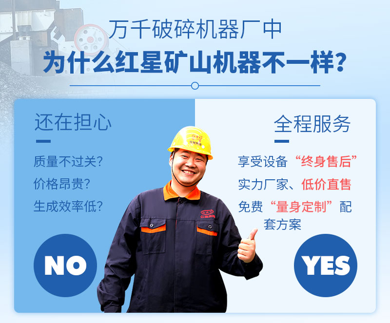 選擇紅星機器成套礦山設備的原因