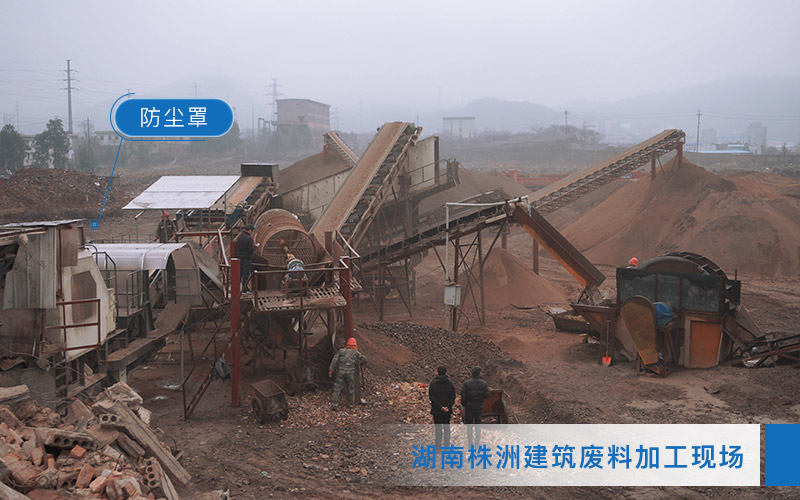 建筑廢料處理設備作業(yè)現(xiàn)場
