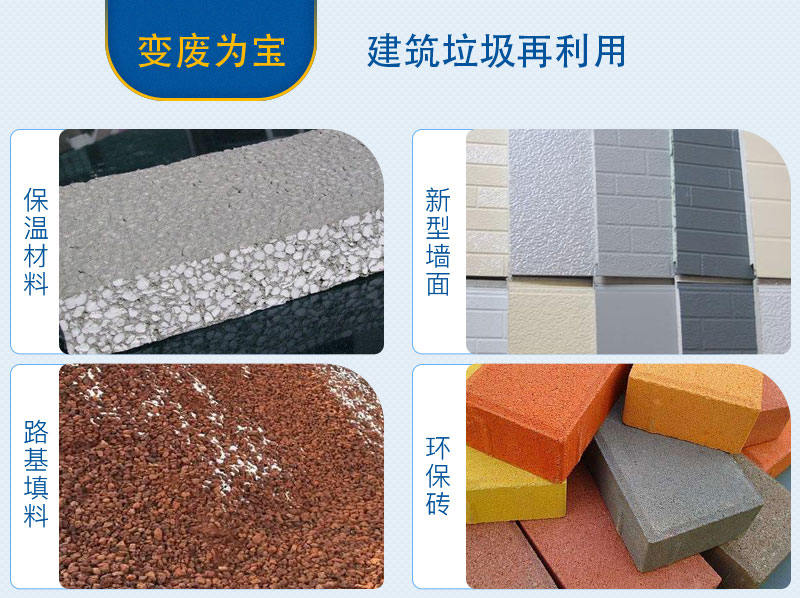 建筑垃圾與砂石骨料之間只有一臺建筑垃圾破碎機(jī)的距離