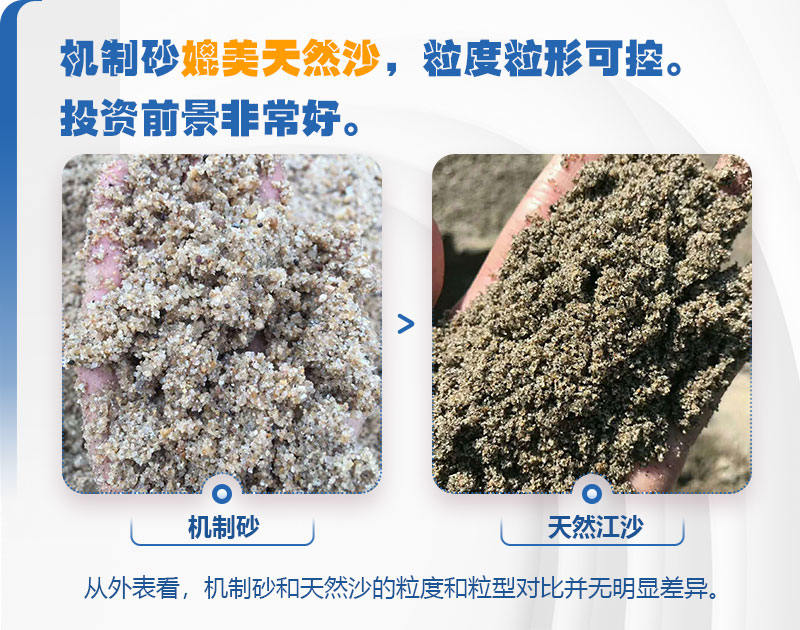 機制砂、天然沙效果對比