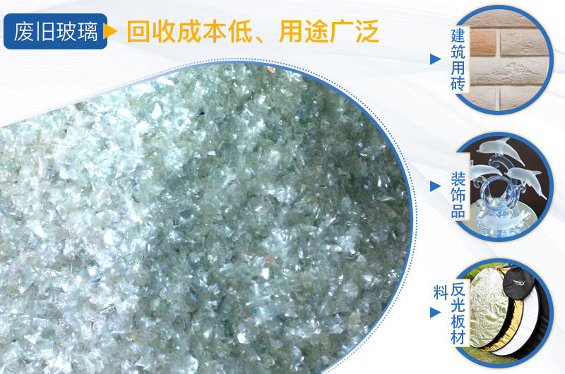 廢舊玻璃銷(xiāo)路好