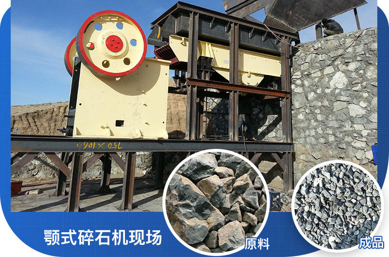 顎式碎石機的成品物料