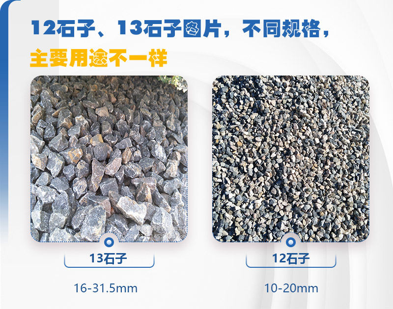 12、13石子圖片