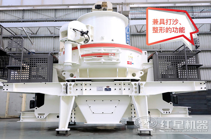 HVI石頭磨沙機(jī)，兼具打沙、整形的功能