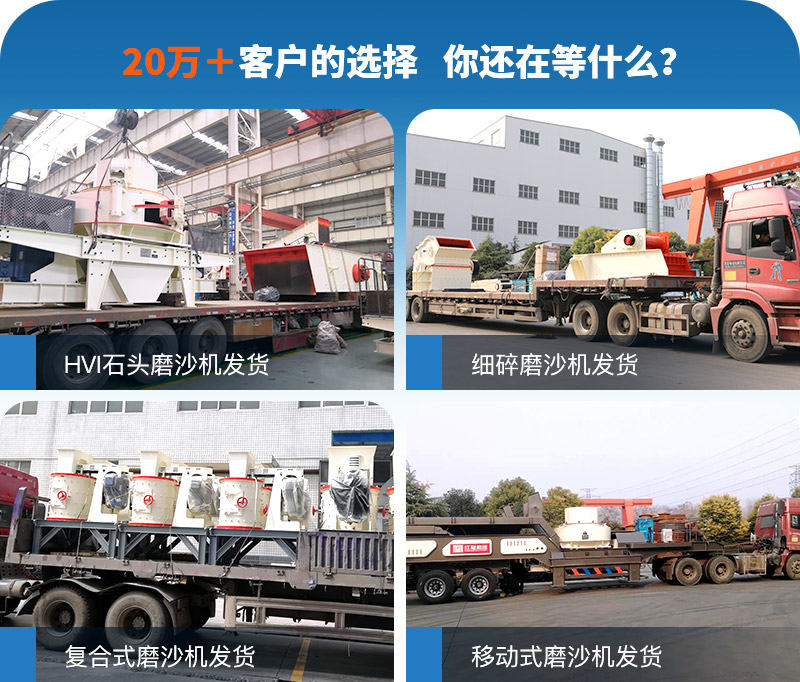 紅星不同類型制沙機(jī)，從車間發(fā)往各地現(xiàn)場(chǎng)