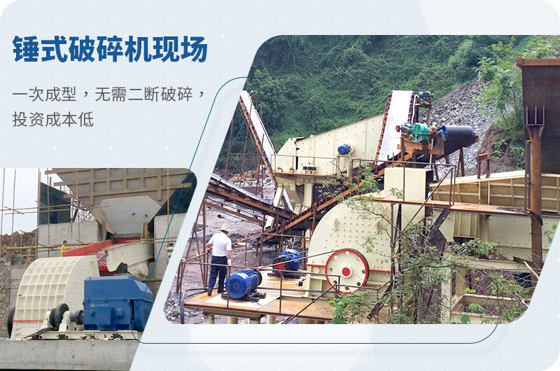 錘式破碎機(jī)現(xiàn)場(chǎng)