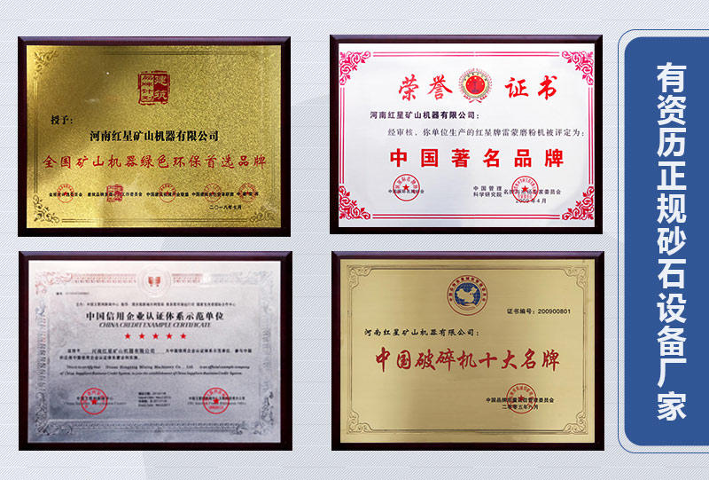 紅星正規(guī)廠家，資歷證書眾多