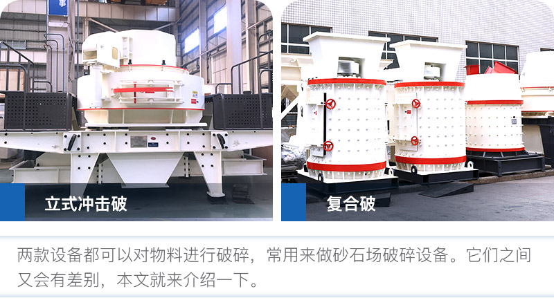 兩款都是比較常見的砂石場(chǎng)設(shè)備