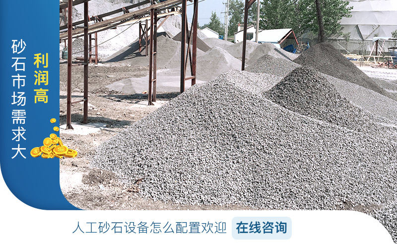 生產(chǎn)機(jī)制砂利潤較大