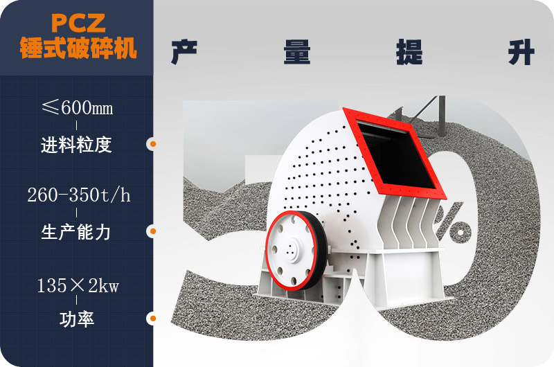重錘式破碎機(jī)參數(shù)