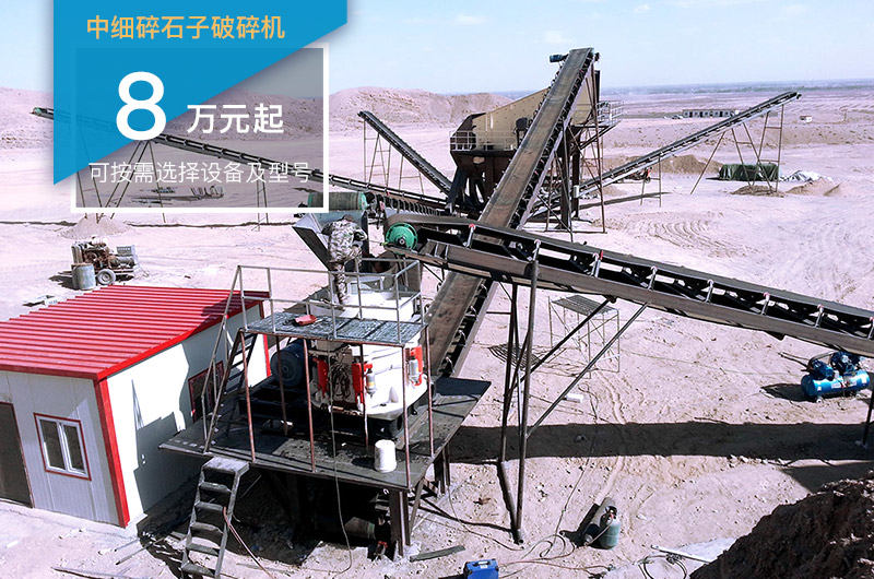 中細碎設(shè)備可以根據(jù)實際需求而定