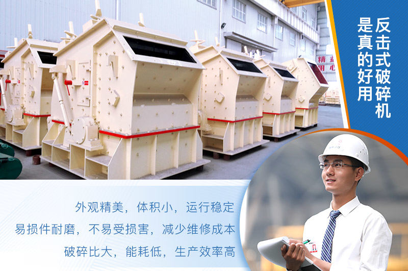 反擊式破碎機(jī)的優(yōu)勢
