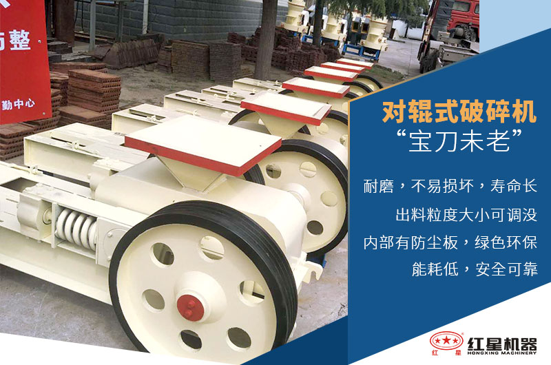 對輥式破碎機(jī)的性能特點(diǎn)