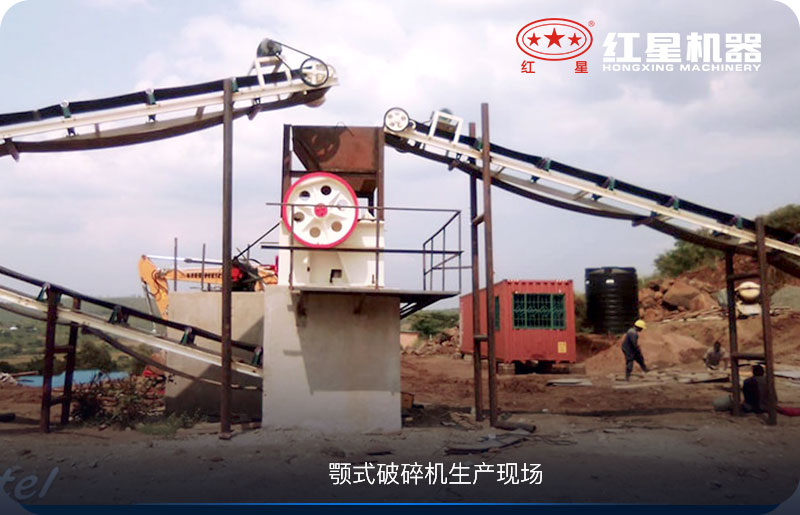小型顎式破碎機生產(chǎn)現(xiàn)場
