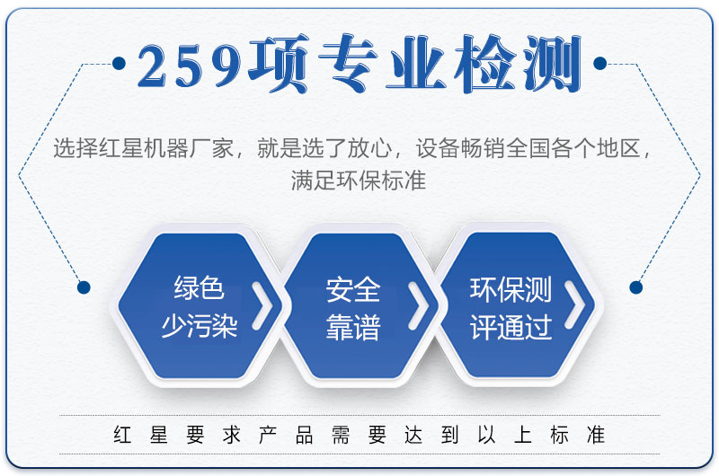 紅星機(jī)器環(huán)保過關(guān)