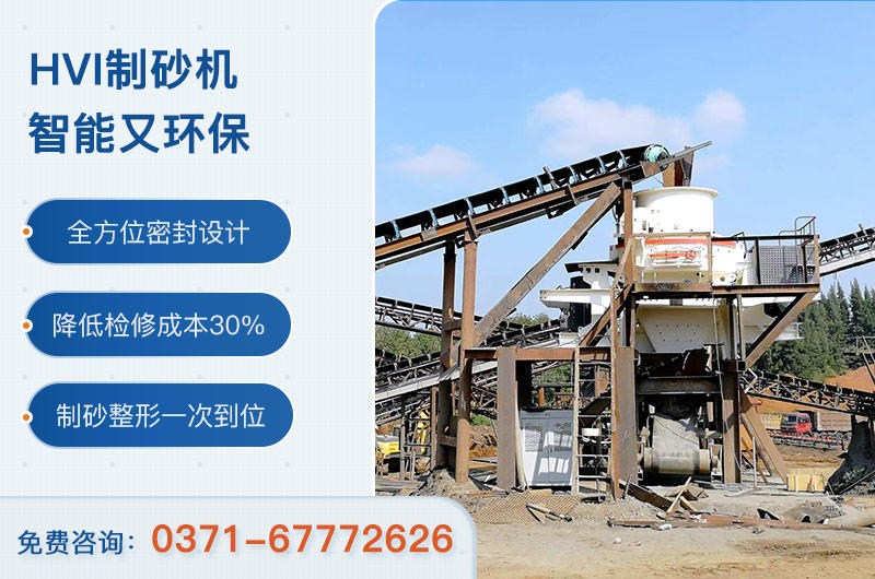 固定式HVI制砂機(jī)現(xiàn)場(chǎng)