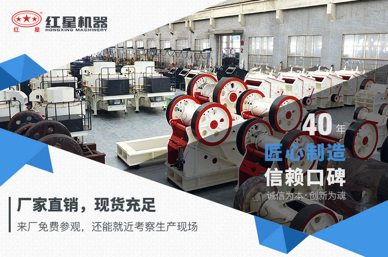 紅星機(jī)器廠家直銷，現(xiàn)貨充足