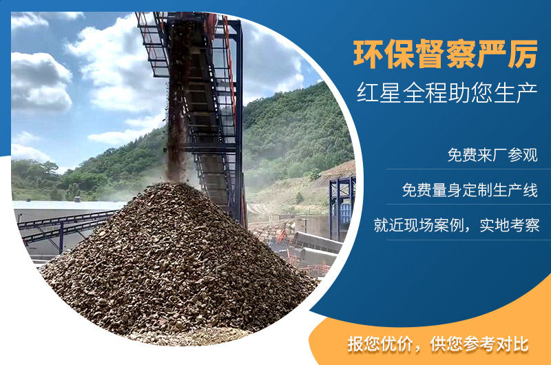 紅星機器助您環(huán)保高產