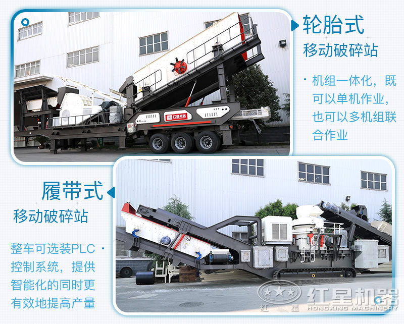移動破碎機(jī)