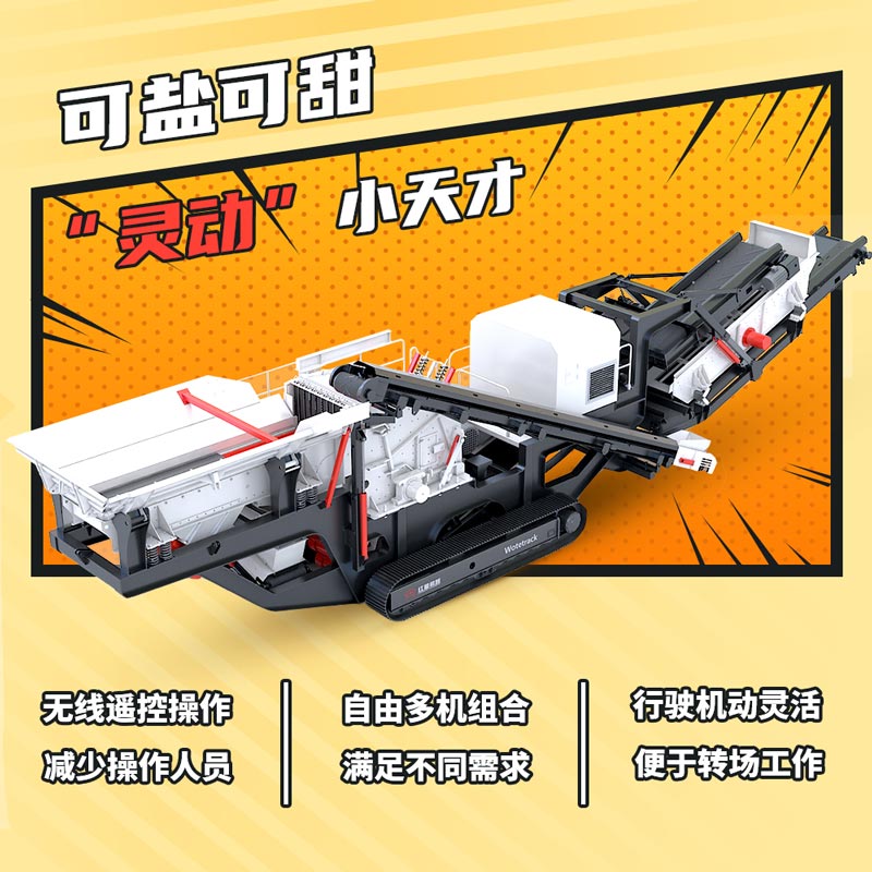 移動(dòng)式破碎機(jī)優(yōu)勢(shì)大圖