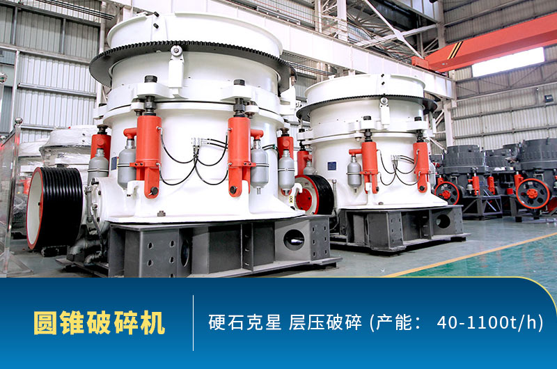 圓錐式破碎機(jī)車間照