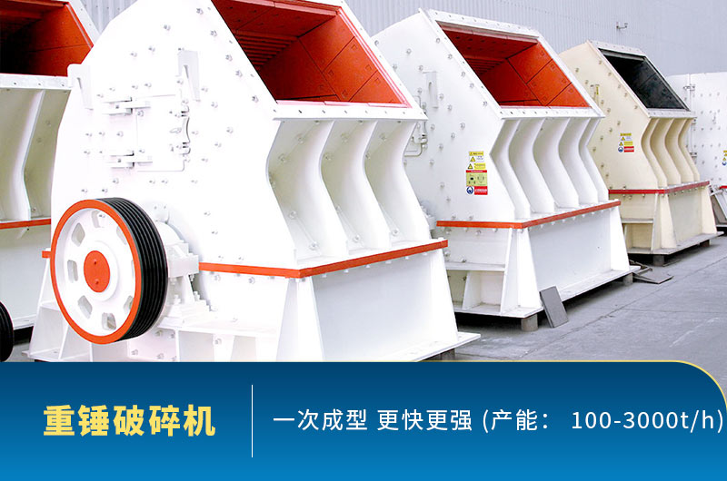 重錘式破碎機(jī)車間現(xiàn)貨