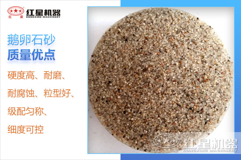 鵝卵石砂質(zhì)量優(yōu)點