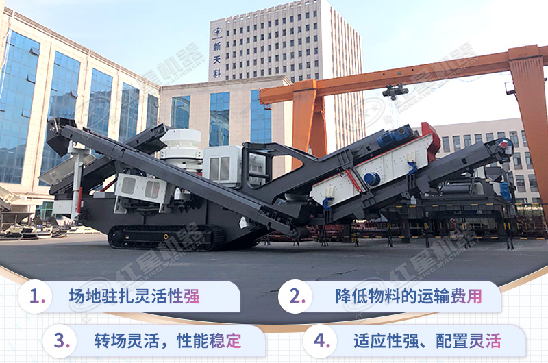 先進(jìn)的移動式破碎機(jī)設(shè)備