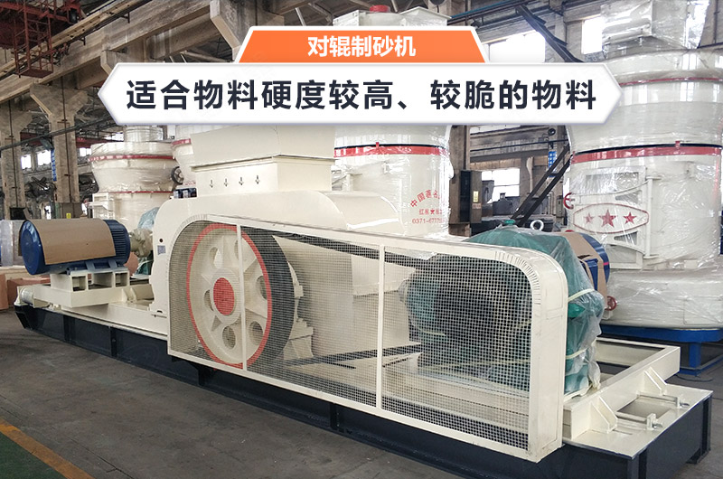 對(duì)輥式破碎機(jī)設(shè)備