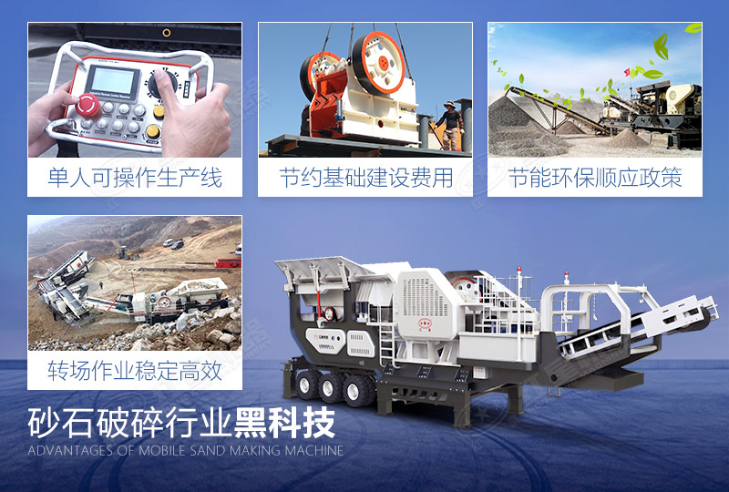 移動式建筑垃圾破碎機(jī)有多個優(yōu)勢