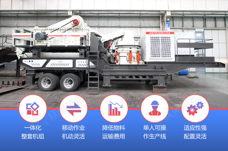 移動圓錐破聯(lián)合粉碎石機(jī)