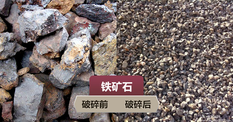 鐵礦石破碎，可用做建筑砂石