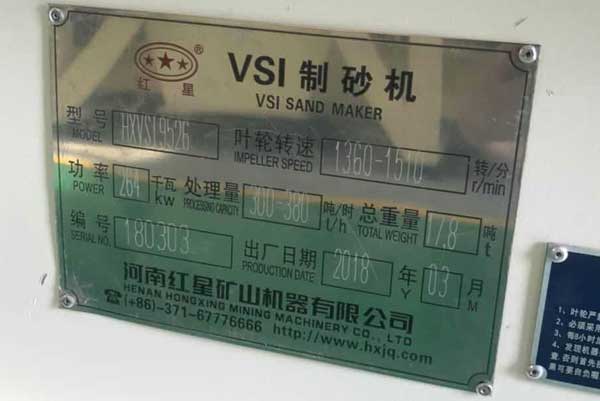HXVSI-9526大功率制砂機，功率264kw，處理量300-380噸/時