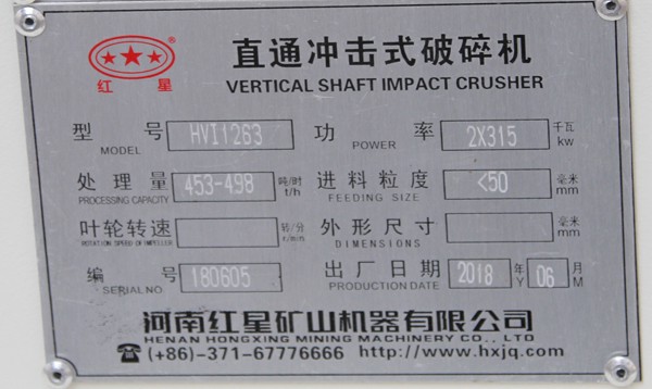 HVI1263大型制砂機(jī)，時(shí)產(chǎn)453-498噸